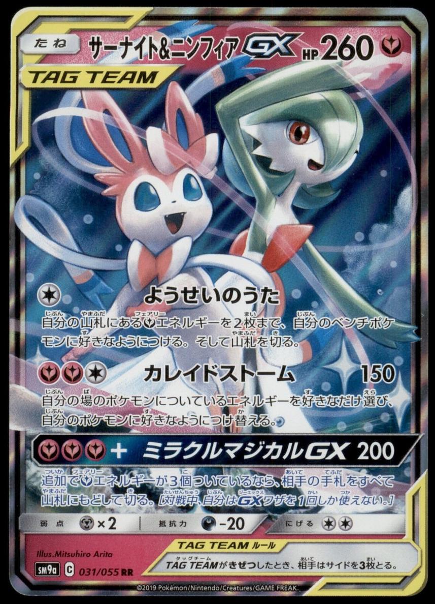 Gardevoir & Sylveon GX 2019 Pokemon Japanese Sun & Moon Night Unison