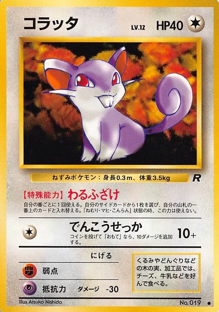 Rattata 1997 Pokemon Japanese Rocket Gang
