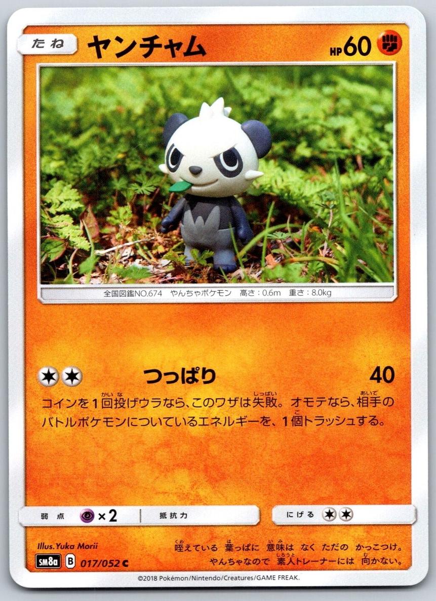 Pancham 2018 Pokemon Japanese Sun & Moon Dark Order