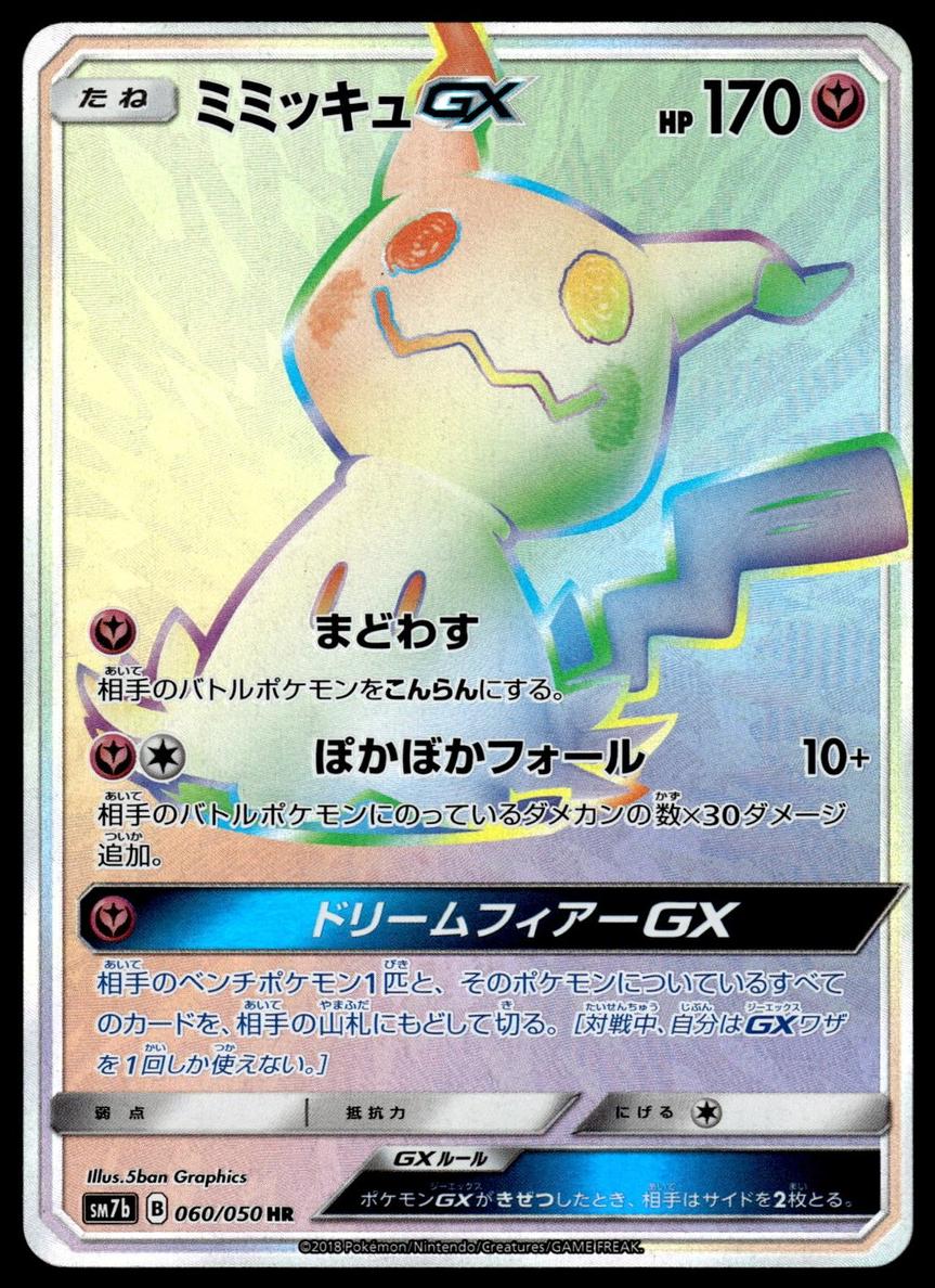 2018 Pokemon Sun & Moon S.E.P. FAIRY RISE-HYPER #060 FA/Mimikyu GX front