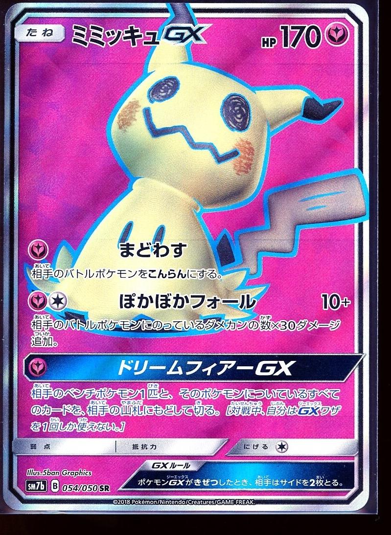 2018 Pokemon GX #054 Mimikyu front