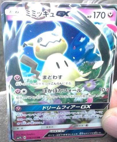 Mimikyu GX 2018 Pokemon Japanese Sun & Moon Fairy Rise