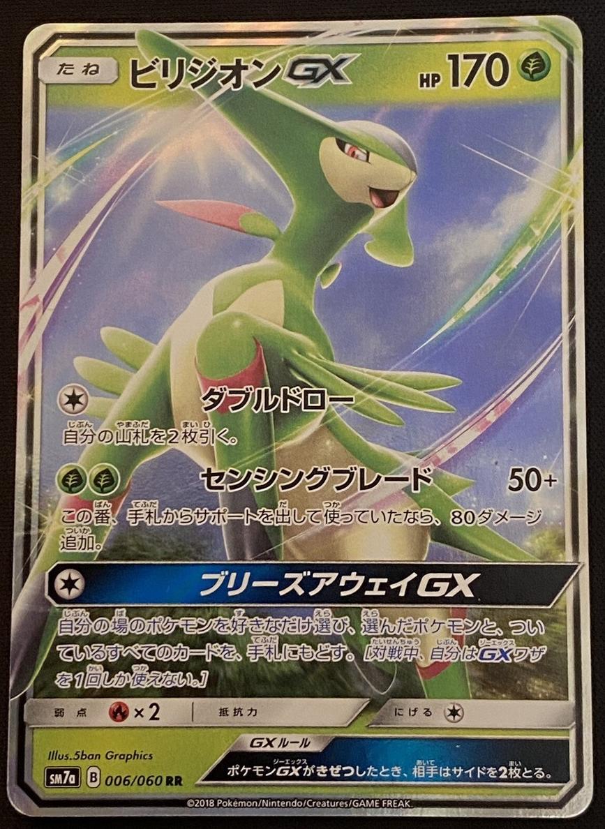 Virizion GX 2018 Pokemon Japanese Sun & Moon Thunderclap Spark