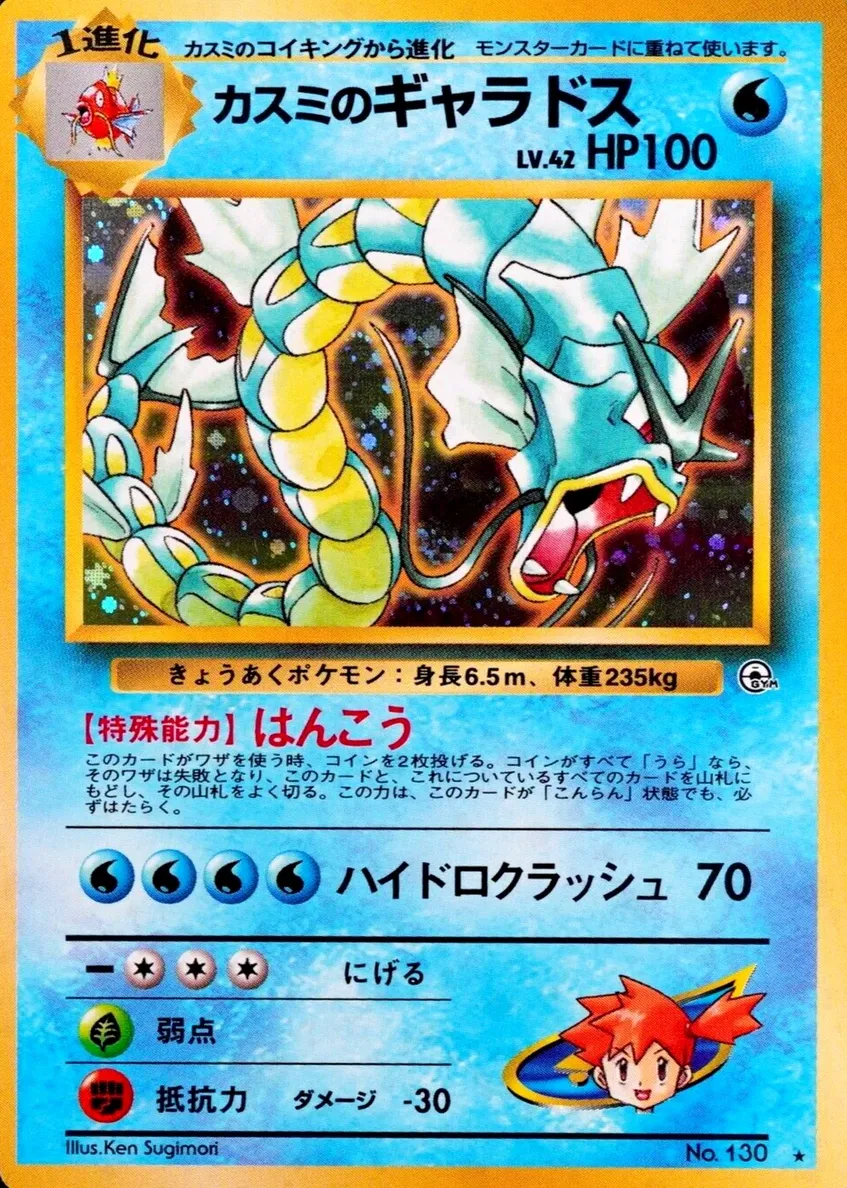1996 Pokemongreenp/C Playing Cards 2 Ofhearts Green #130 Gyarados front
