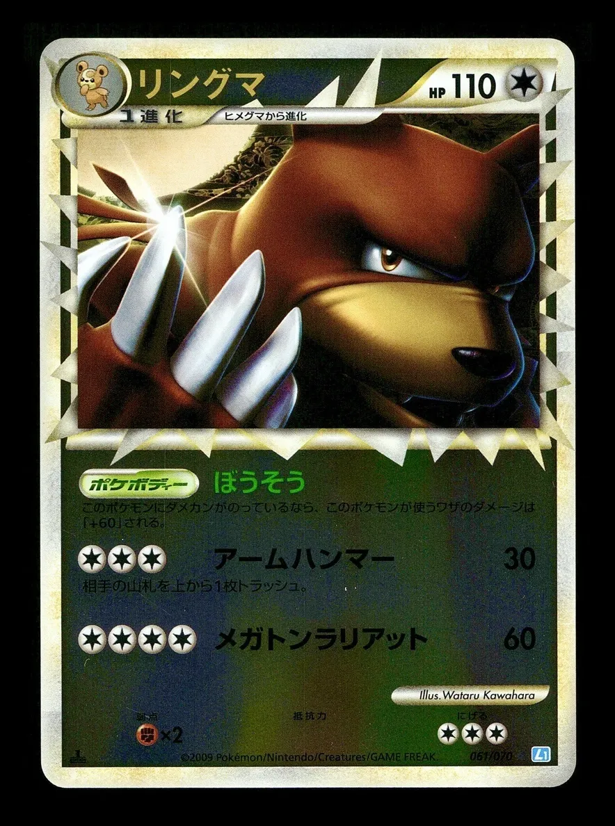 2009 Pokemon HeartGold & SoulSilver Foil #061 Ursaring front
