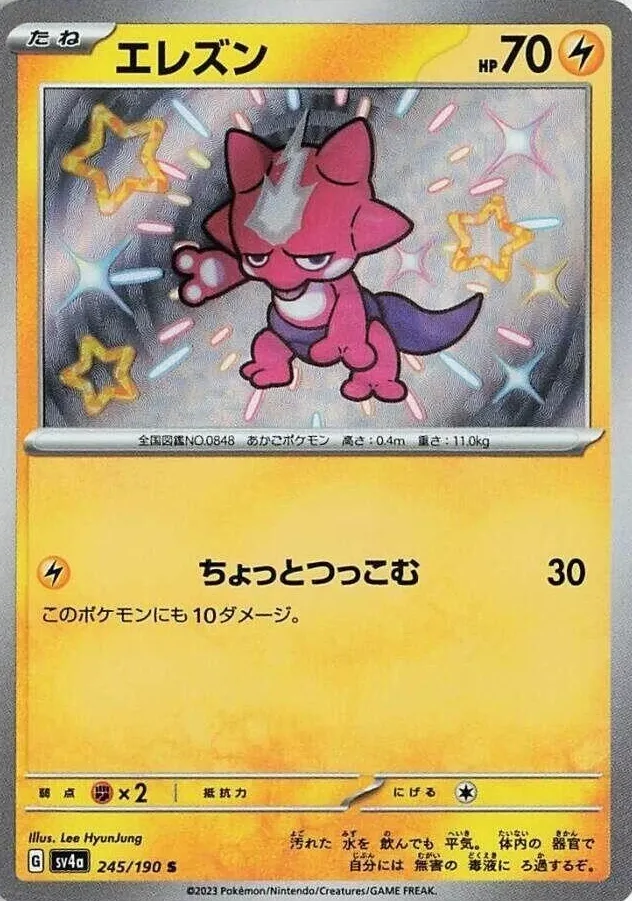 Toxel 2023 Pokemon Japanese Scarlet & Violet Shiny Treasure EX