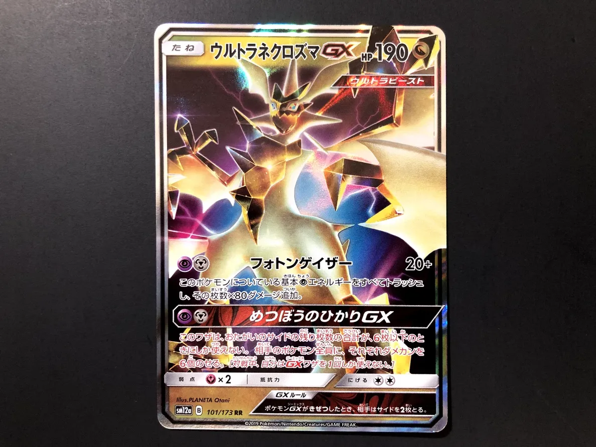 Ultra Necrozma GX 2019 Pokemon Japanese Sun & Moon Tag Team GX All Stars