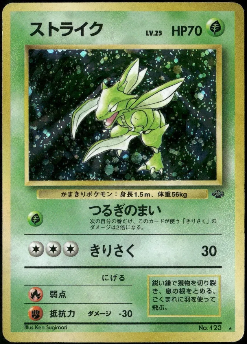 Scyther Holo 1997 Pokemon Japanese Jungle