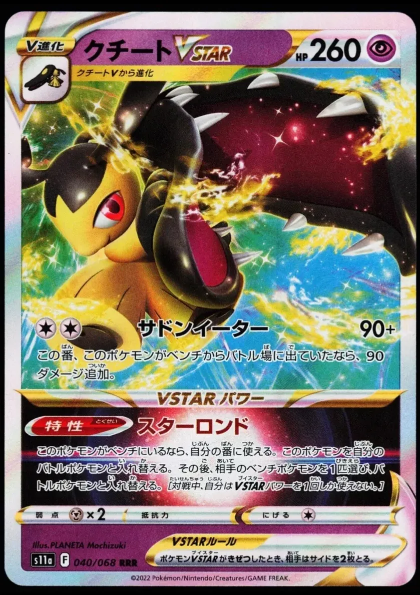 Mawile VSTAR 2022 Pokemon Japanese Sword & Shield Incandescent Arcana