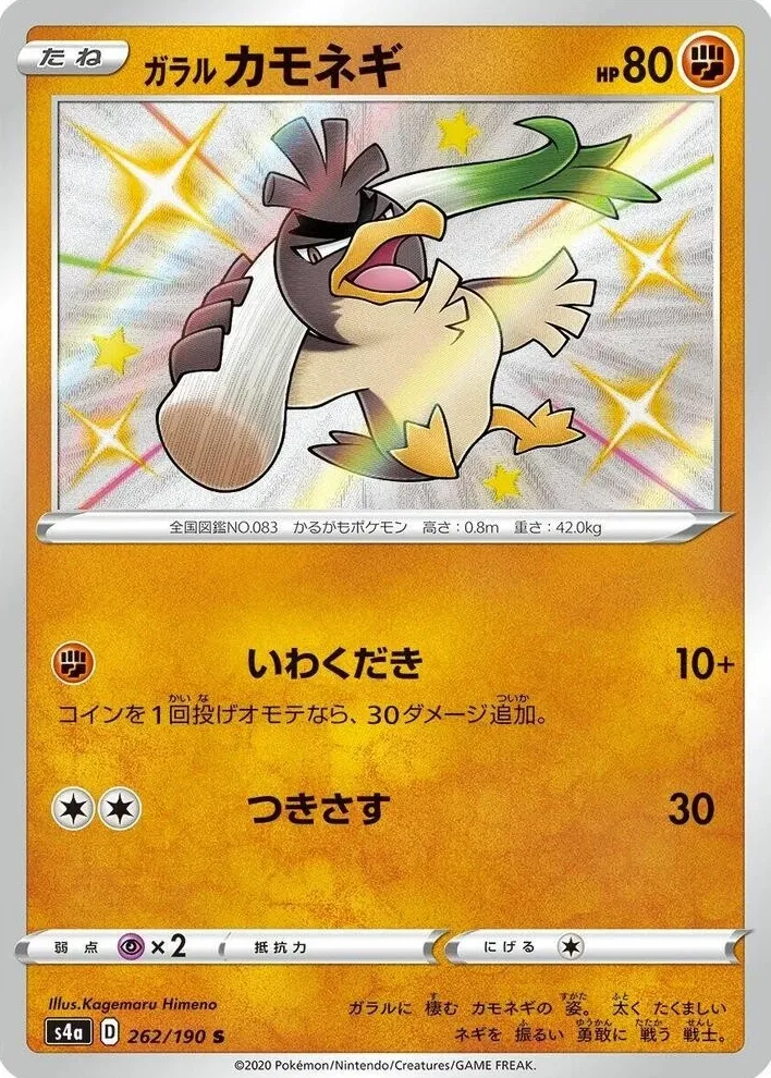 Galarian Farfetch'd 2020 Pokemon Japanese Sword & Shield Shiny Star V