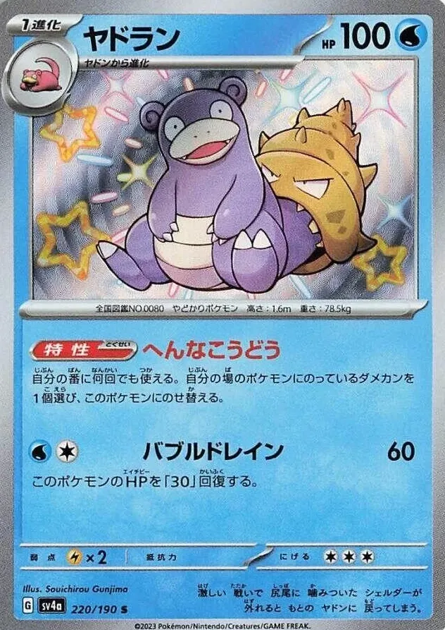 2023 Pokemon S #220 Slowbro front
