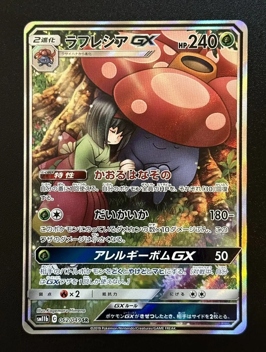 2019 Pokemon GX #062 Vileplume front