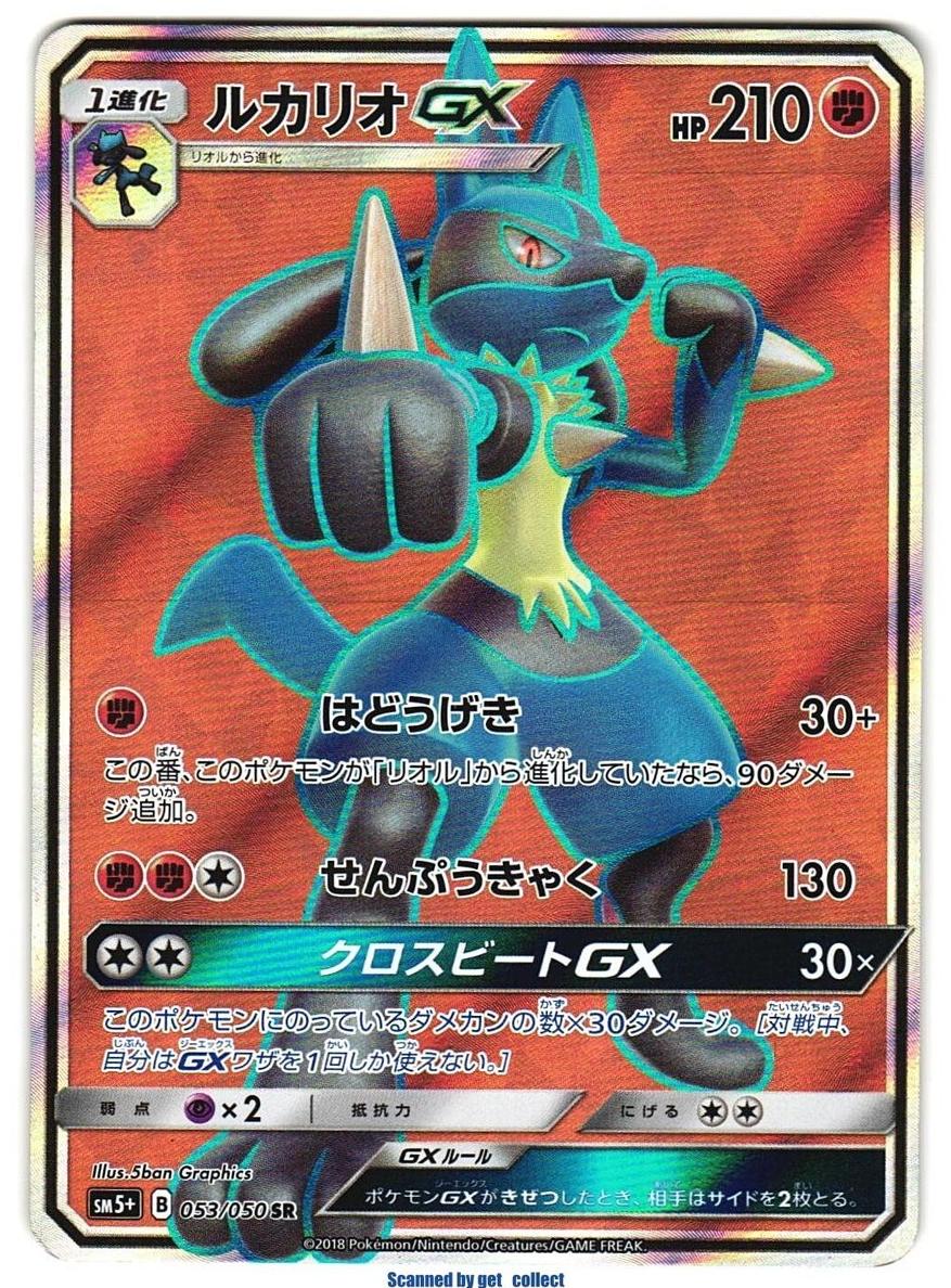 2018 Pokemon GX #053 Lucario front