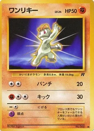 Machop 1997 Pokemon Japanese Rocket Gang