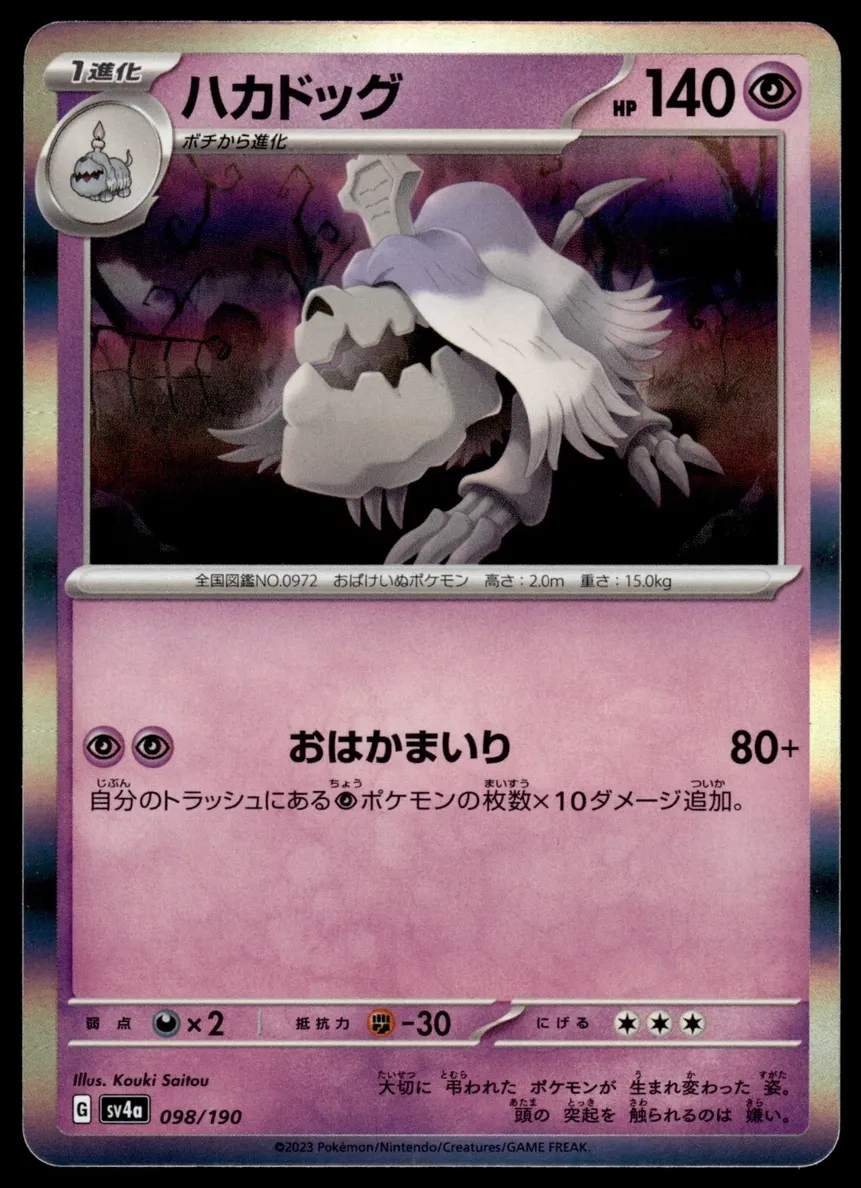 Houndstone 2023 Pokemon Japanese Scarlet & Violet Shiny Treasure EX