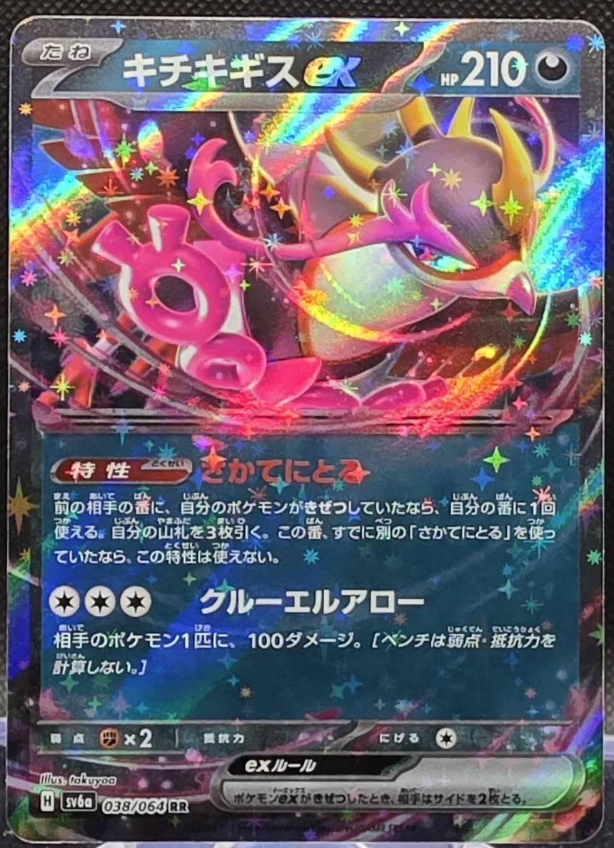 Fezandipiti EX 2024 Pokemon Japanese Scarlet & Violet Night Wanderer