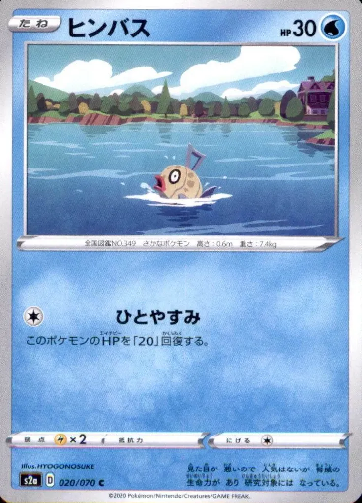 Feebas 2020 Pokemon Japanese Sword & Shield Explosive Walker