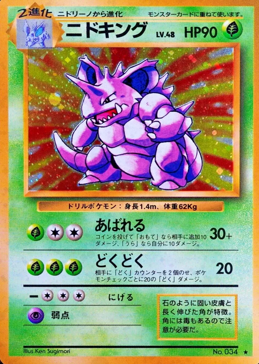 Nidoking Holo 1996 Pokemon Japanese Base Set