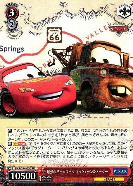 2022 Weiss Schwarz Japanese Pixar McQueen / Mater [Double Rare] #PXR/S94-050 RR card