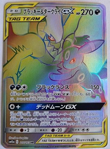 Umbreon & Darkrai GX 2019 Pokemon Japanese Sun & Moon Tag Team GX All Stars
