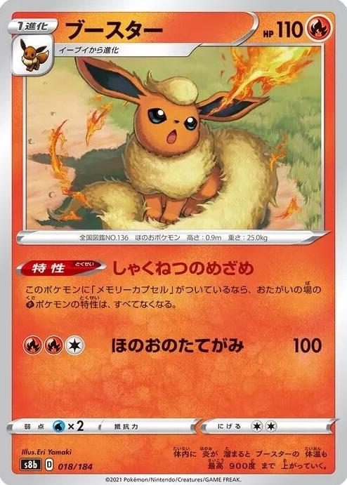 Flareon 2021 Pokemon Japanese Sword & Shield VMAX Climax