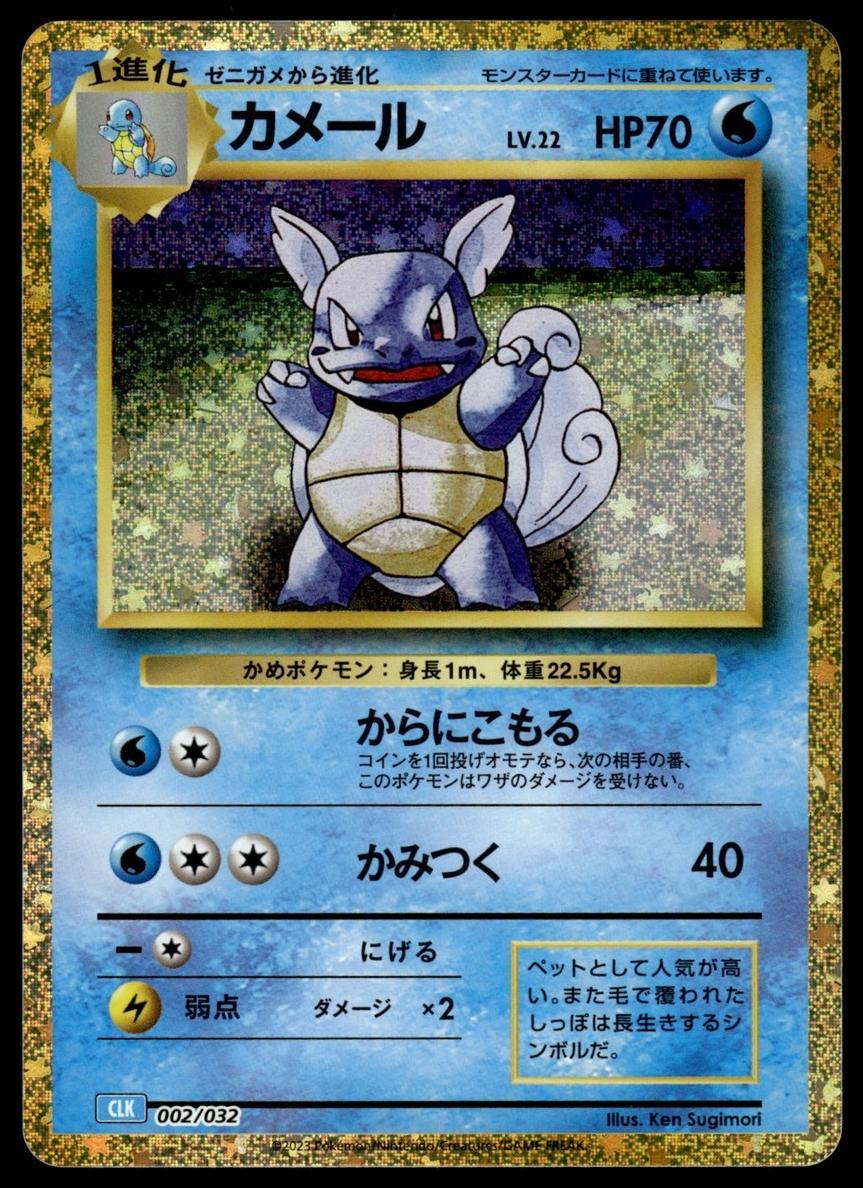 Wartortle 2023 Pokemon Japanese TCG Classic Collection Holo Blastoise Deck