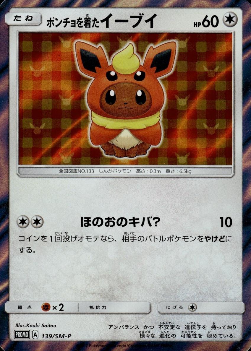 2017 Eevee #139
