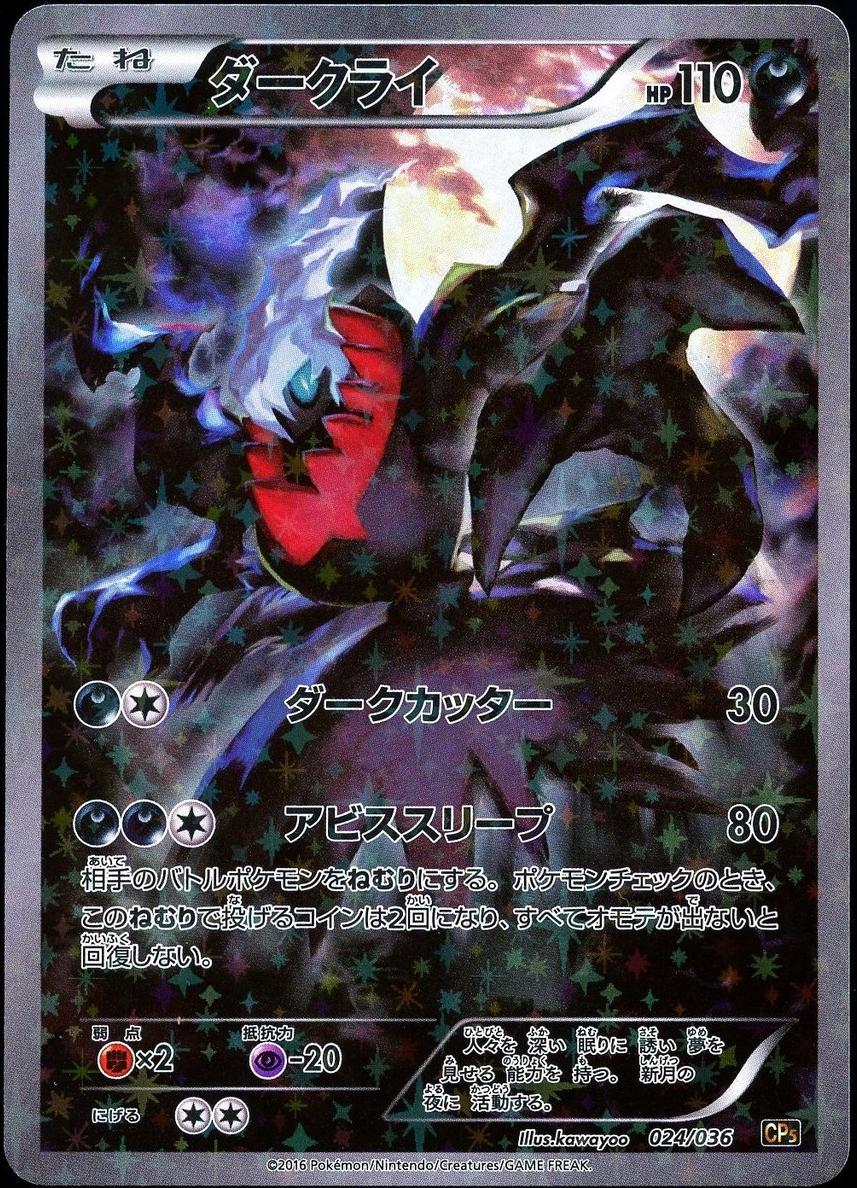 2016 Pokemon   Myth Leg Drm Shn Coll #024 Fa/Darkrai front