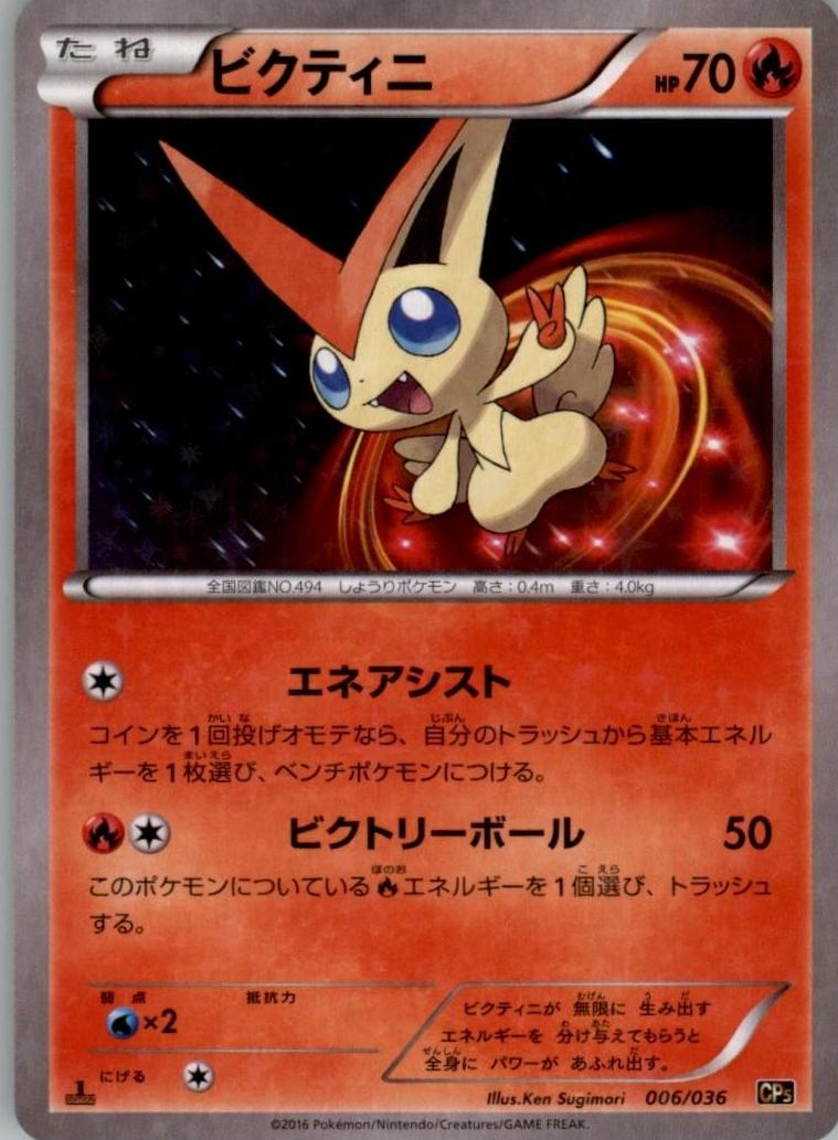 Victini 2016 Pokemon Japanese Mythical & Legendary Dream Shine Collection