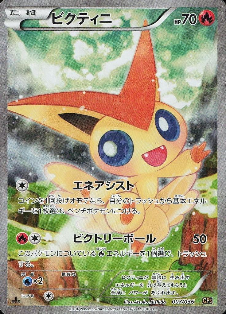 Victini 2016 Pokemon Japanese Mythical & Legendary Dream Shine Collection