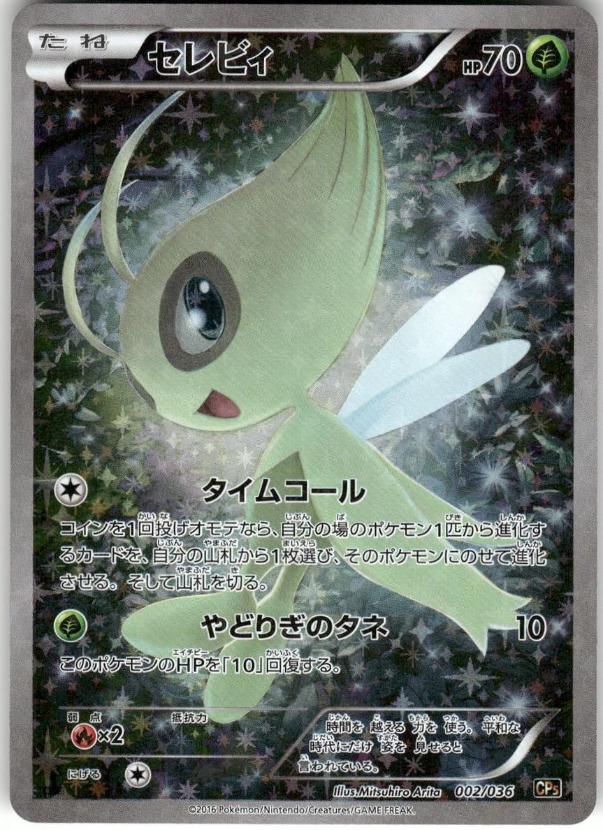 2016 Pokemon Secret Rare #002 Celebi front