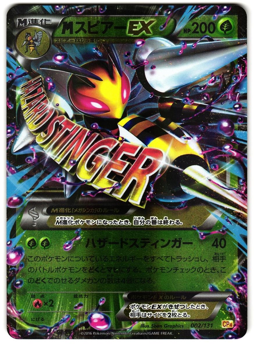 M Beedrill EX 2016 Pokemon Japanese Premium Champion Pack