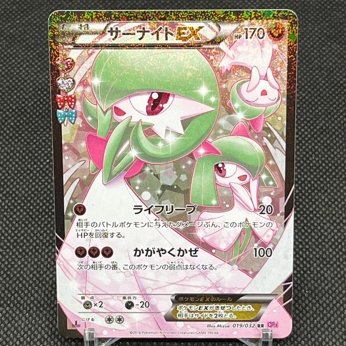 2016 Pokemon POKEKYUN COLL-1ST ED. #019 FA/Gardevoir EX front