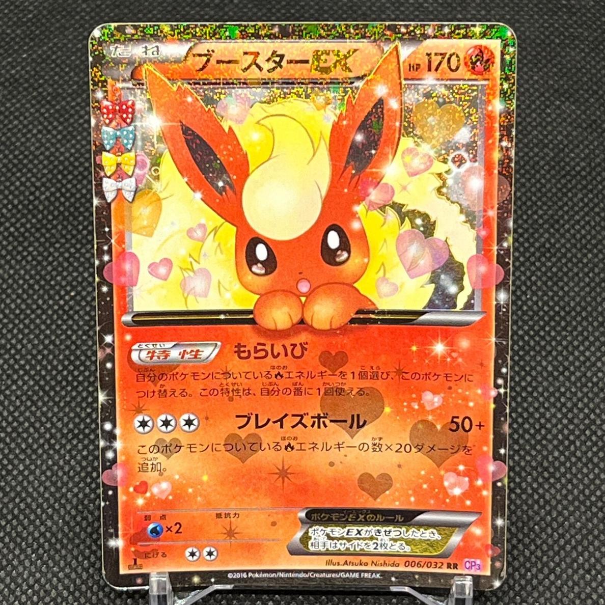 2016 Pokemon Holo #006 Flareon front