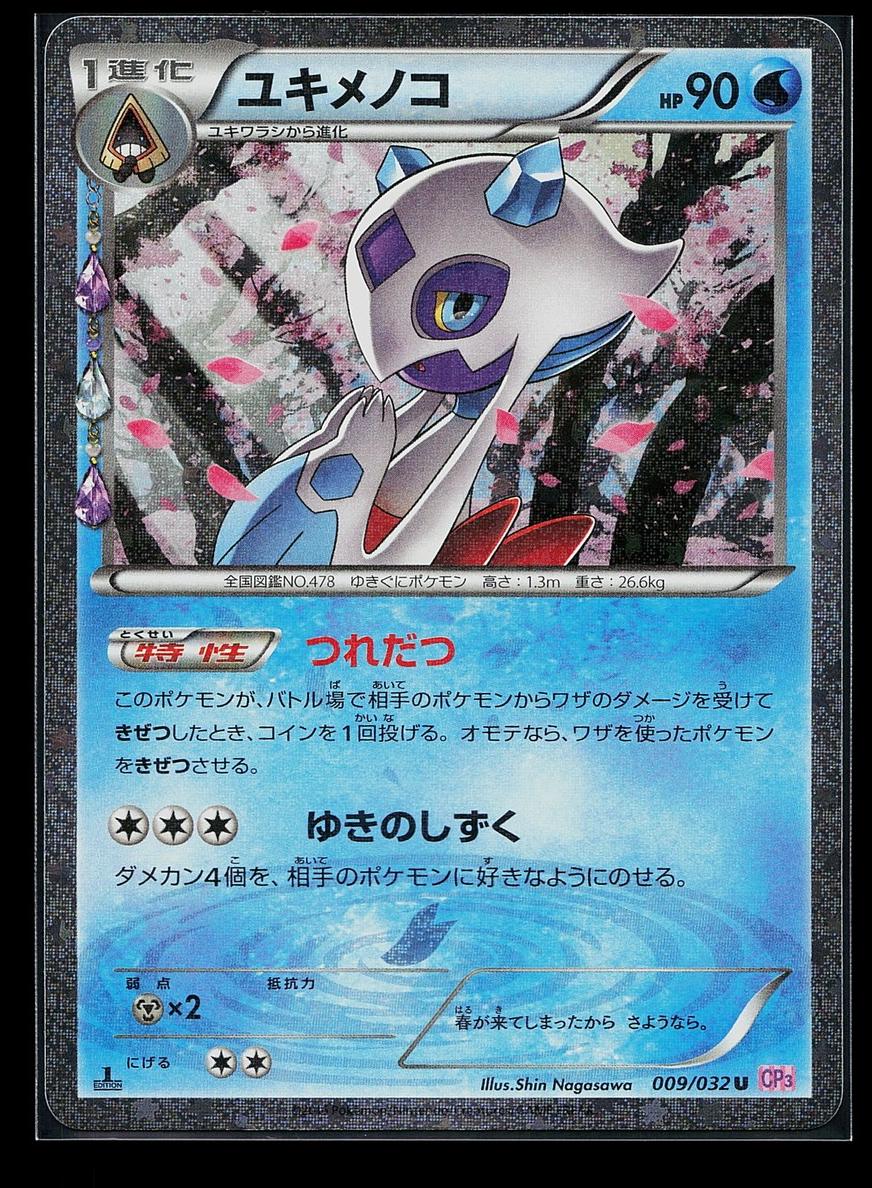 Froslass 2016 Pokemon Japanese PokeKyun Collection