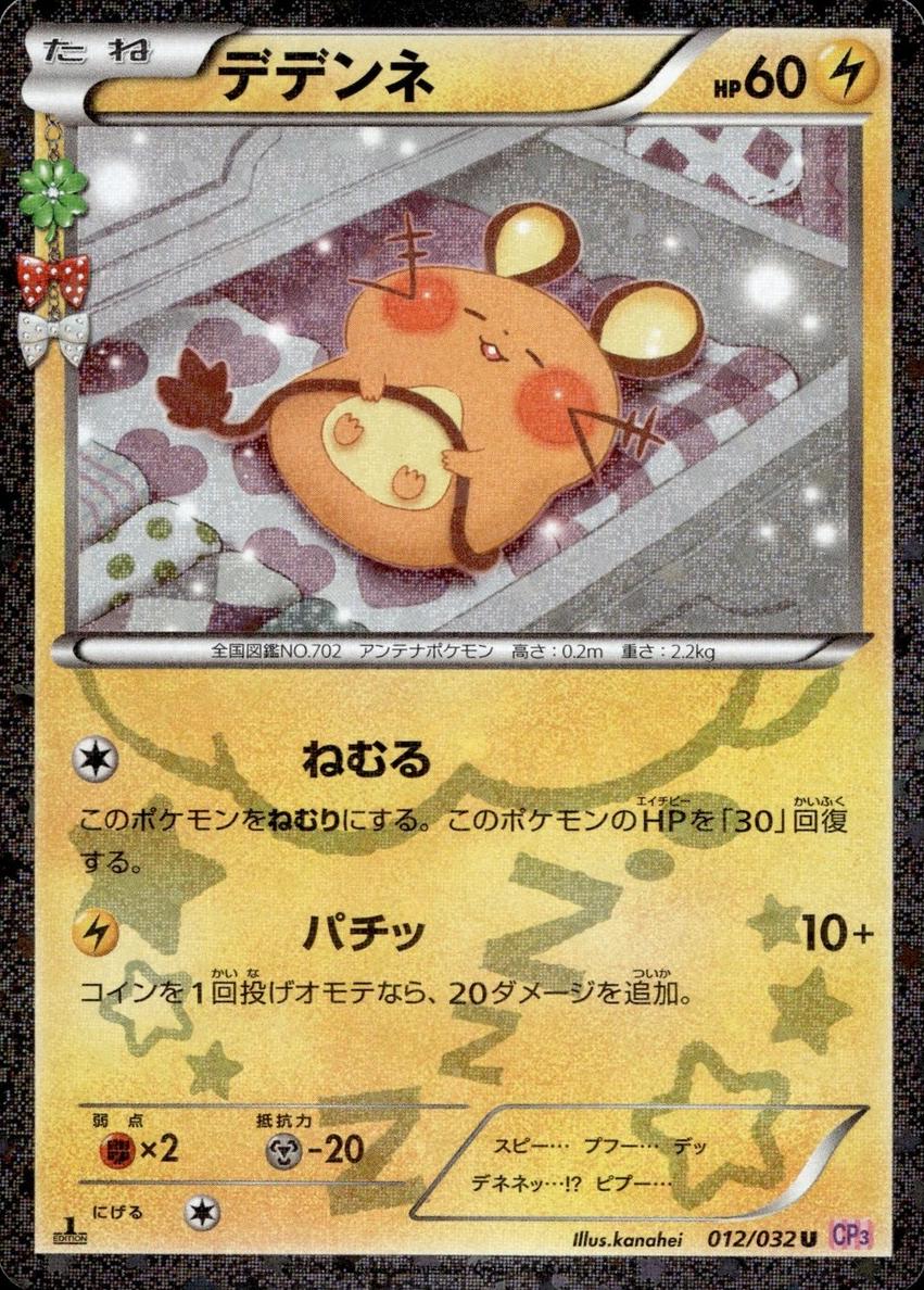 2016 Pokemon POKEKYUN COLL-1ST ED. #012 Dedenne front