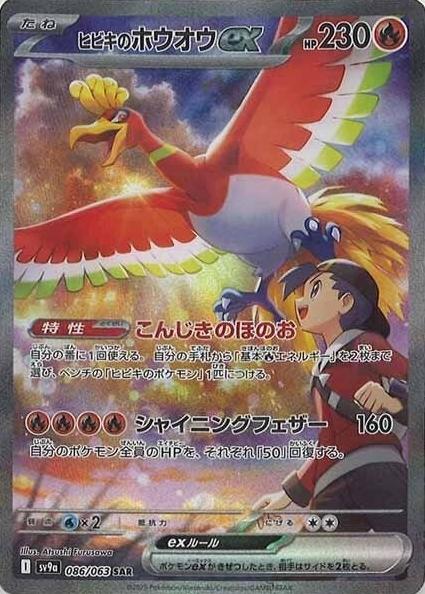 2025 Pokemon SPECIAL ART RARE #086 Ho-Oh front