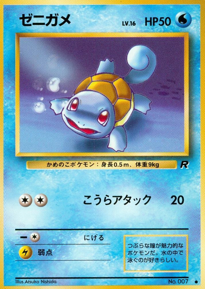 1997 Pokemon #7 Squirtle front