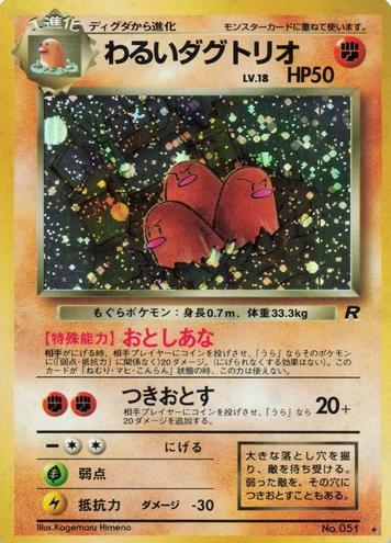 Dark Dugtrio Holo 1997 Pokemon Japanese Rocket Gang
