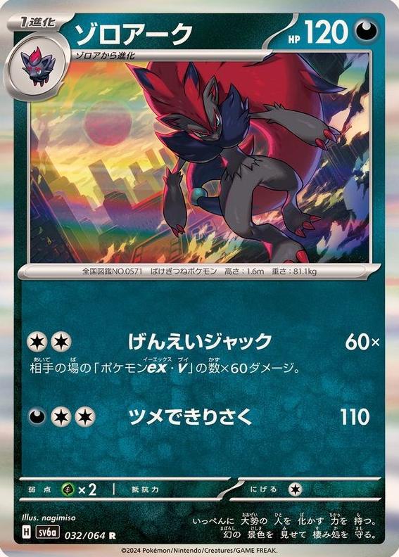 Zoroark 2024 Pokemon Japanese Scarlet & Violet Night Wanderer