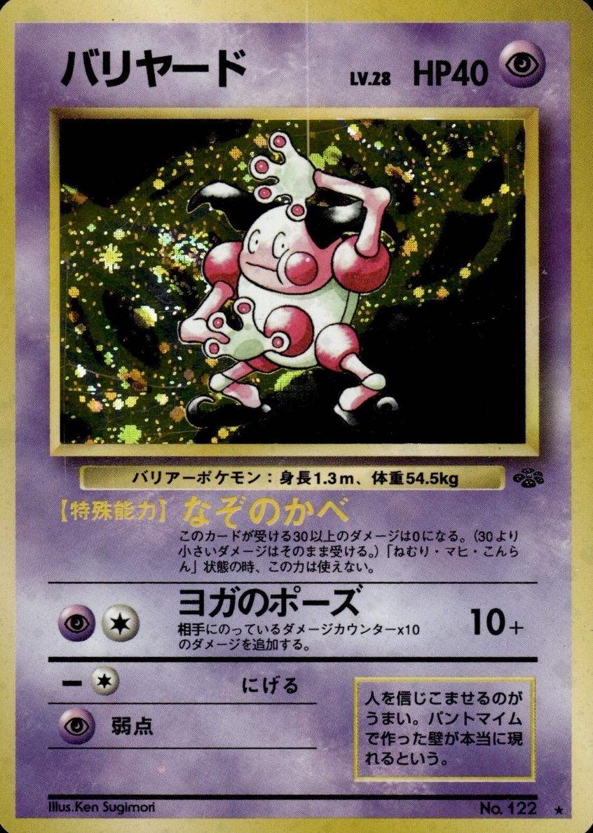 Mr. Mime Holo 1997 Pokemon Japanese Jungle