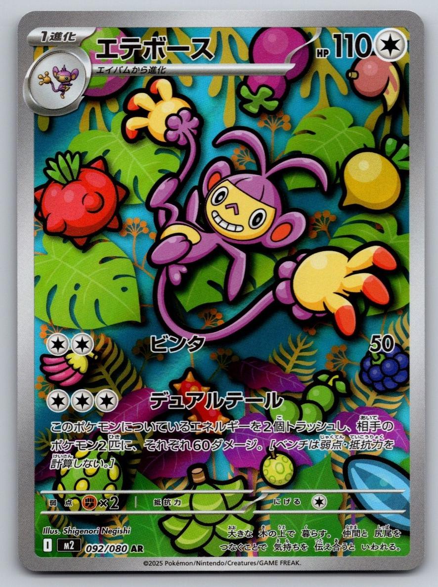 Ambipom 2025 Pokemon Japanese Inferno X