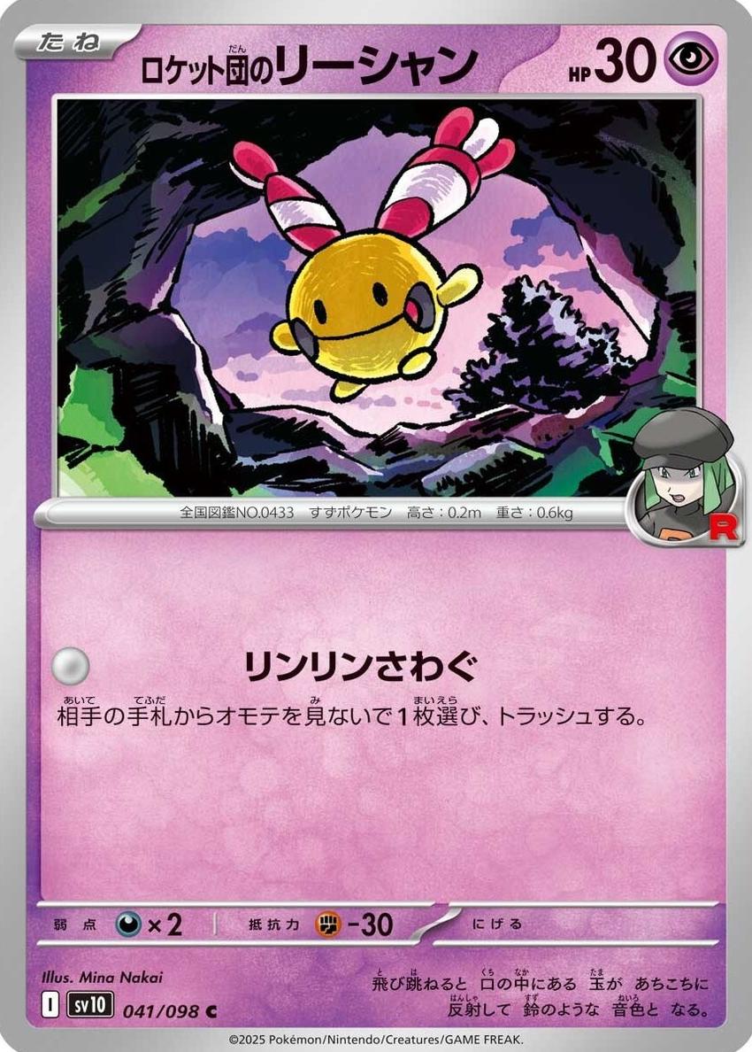 Team Rocket's Chingling 2025 Pokemon Japanese Scarlet & Violet Glory of the Rocket Gang