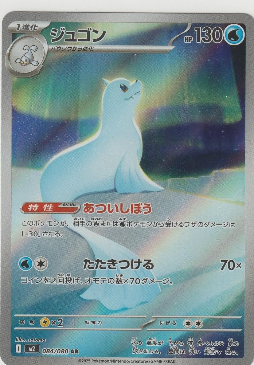 Dewgong 2025 Pokemon Japanese Inferno X