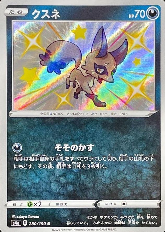 Nickit 2020 Pokemon Japanese Sword & Shield Shiny Star V
