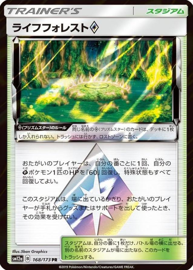Life Forest Prism Star - 2019 Pokemon Japanese Sun & Moon Tag Team GX All Stars