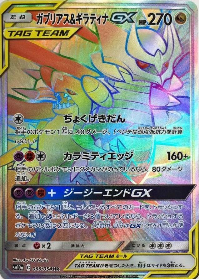2019 Pokemon Sun & Moon Hyper #066 Garchomp / Giratina front