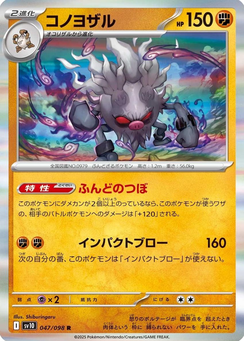 Annihilape 2025 Pokemon Japanese Scarlet & Violet Glory of the Rocket Gang