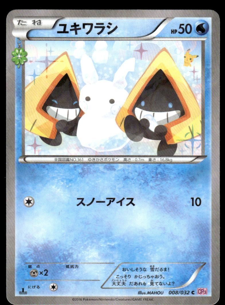 Snorunt 2016 Pokemon Japanese PokeKyun Collection