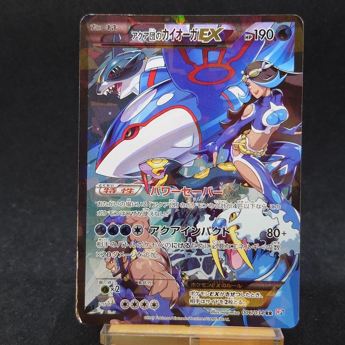 2015 Pokemon Double Crisis Aqua #006 Kyogre front